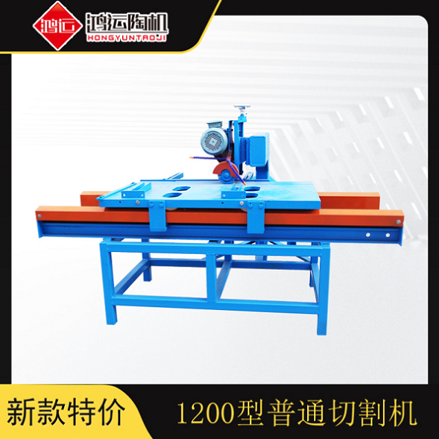 1200型普通切割機 1200型普通切割機