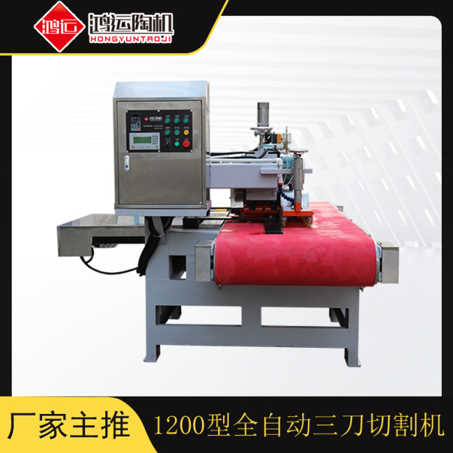 1200型三刀數(shù)控瓷磚切割機
