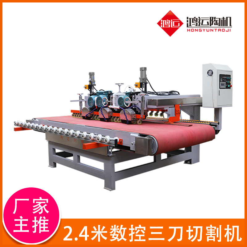 2400型數(shù)控三刀瓷磚切割機（大板切割首選）
