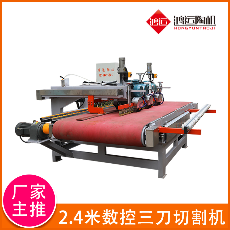2400型數(shù)控三刀瓷磚切割機（大板切割首選）