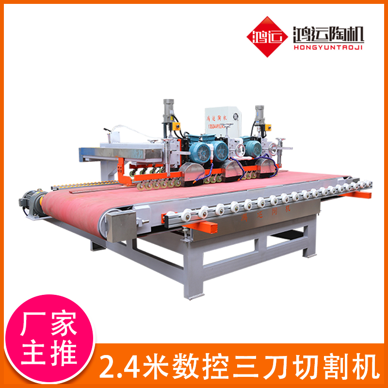 2400型數(shù)控三刀瓷磚切割機（大板切割首選）